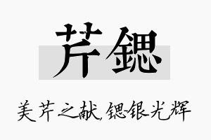 芹锶名字的寓意及含义