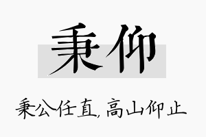 秉仰名字的寓意及含义