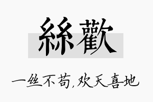 丝欢名字的寓意及含义