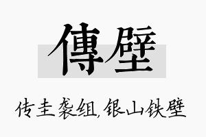 传壁名字的寓意及含义