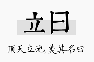 立曰名字的寓意及含义