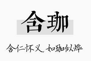 含珈名字的寓意及含义