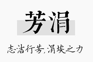 芳涓名字的寓意及含义