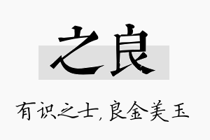 之良名字的寓意及含义