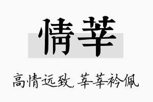 情莘名字的寓意及含义