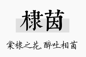 棣茵名字的寓意及含义