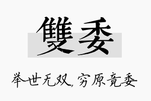 双委名字的寓意及含义