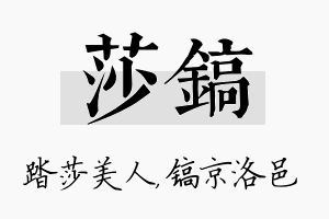 莎镐名字的寓意及含义