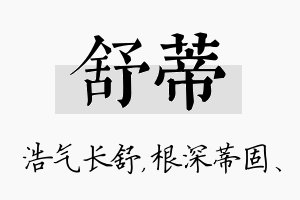 舒蒂名字的寓意及含义