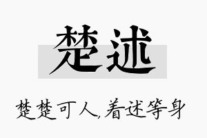 楚述名字的寓意及含义