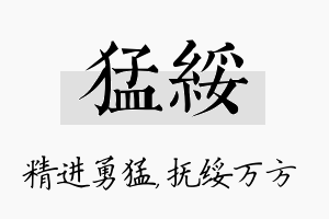 猛绥名字的寓意及含义