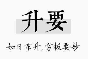 升要名字的寓意及含义