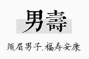 男寿名字的寓意及含义