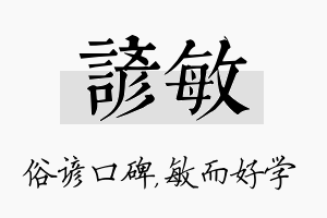 谚敏名字的寓意及含义