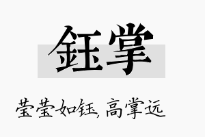 钰掌名字的寓意及含义