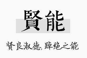 贤能名字的寓意及含义