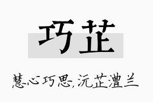 巧芷名字的寓意及含义