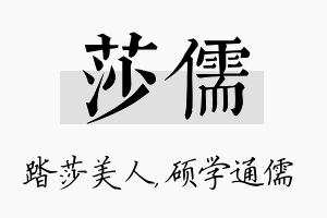 莎儒名字的寓意及含义