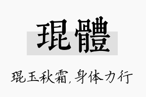 琨体名字的寓意及含义