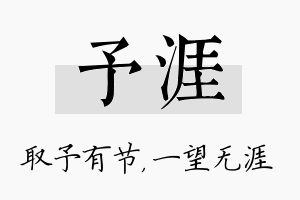 予涯名字的寓意及含义