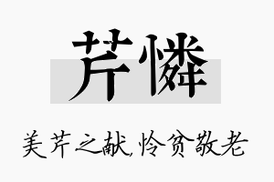 芹怜名字的寓意及含义