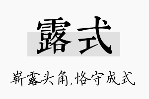 露式名字的寓意及含义