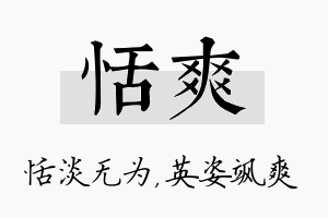 恬爽名字的寓意及含义