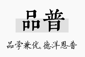 品普名字的寓意及含义