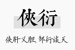 侠衍名字的寓意及含义