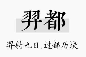 羿都名字的寓意及含义