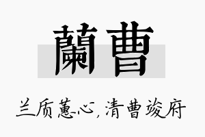 兰曹名字的寓意及含义