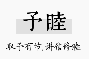 予睦名字的寓意及含义