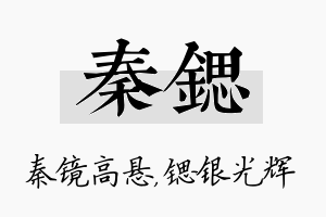 秦锶名字的寓意及含义