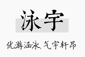 泳宇名字的寓意及含义