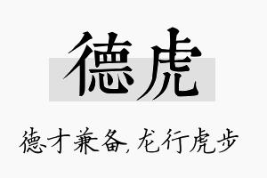 德虎名字的寓意及含义