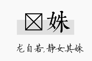 洺姝名字的寓意及含义