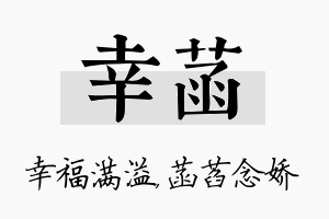 幸菡名字的寓意及含义