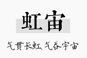 虹宙名字的寓意及含义