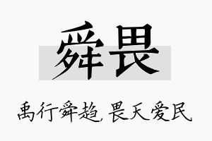 舜畏名字的寓意及含义