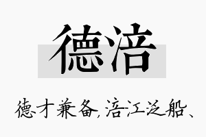 德涪名字的寓意及含义