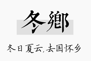 冬乡名字的寓意及含义