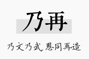 乃再名字的寓意及含义