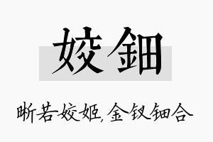 姣钿名字的寓意及含义