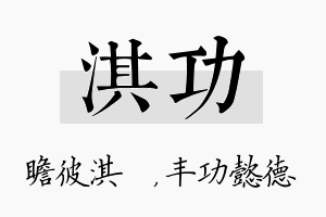 淇功名字的寓意及含义