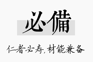 必备名字的寓意及含义