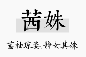 茜姝名字的寓意及含义