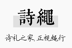 诗绳名字的寓意及含义