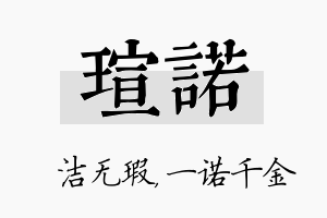 瑄诺名字的寓意及含义