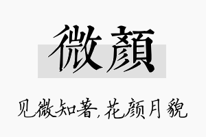 微颜名字的寓意及含义