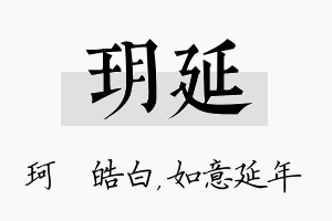 玥延名字的寓意及含义